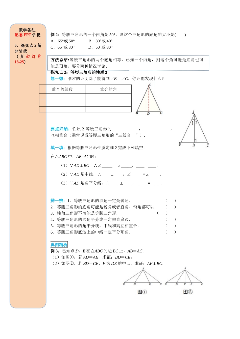 （2025-2026学年）人教八年级数学上册13.3.1 第1课时 等腰三角形的性质 导学案（附答案）.docx_第3页