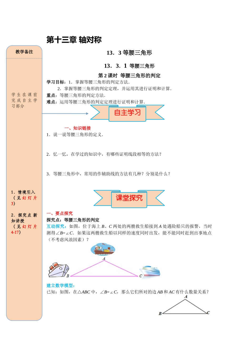 （2025-2026学年）人教八年级数学上册13.3.1 第2课时 等腰三角形的判定 导学案（附答案）.docx_第1页