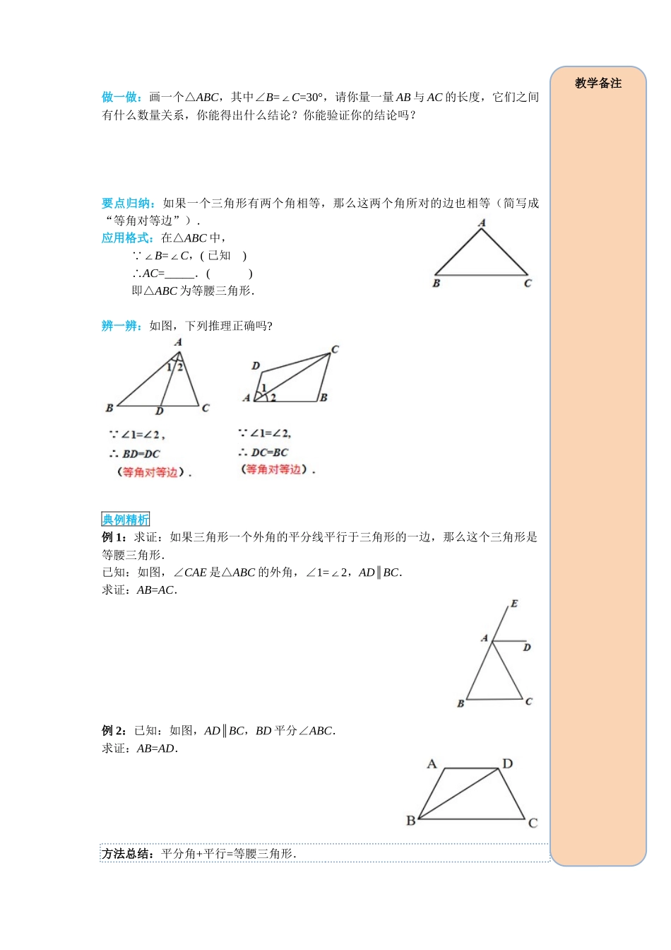 （2025-2026学年）人教八年级数学上册13.3.1 第2课时 等腰三角形的判定 导学案（附答案）.docx_第2页