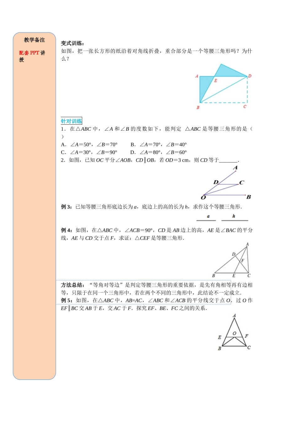 （2025-2026学年）人教八年级数学上册13.3.1 第2课时 等腰三角形的判定 导学案（附答案）.docx_第3页