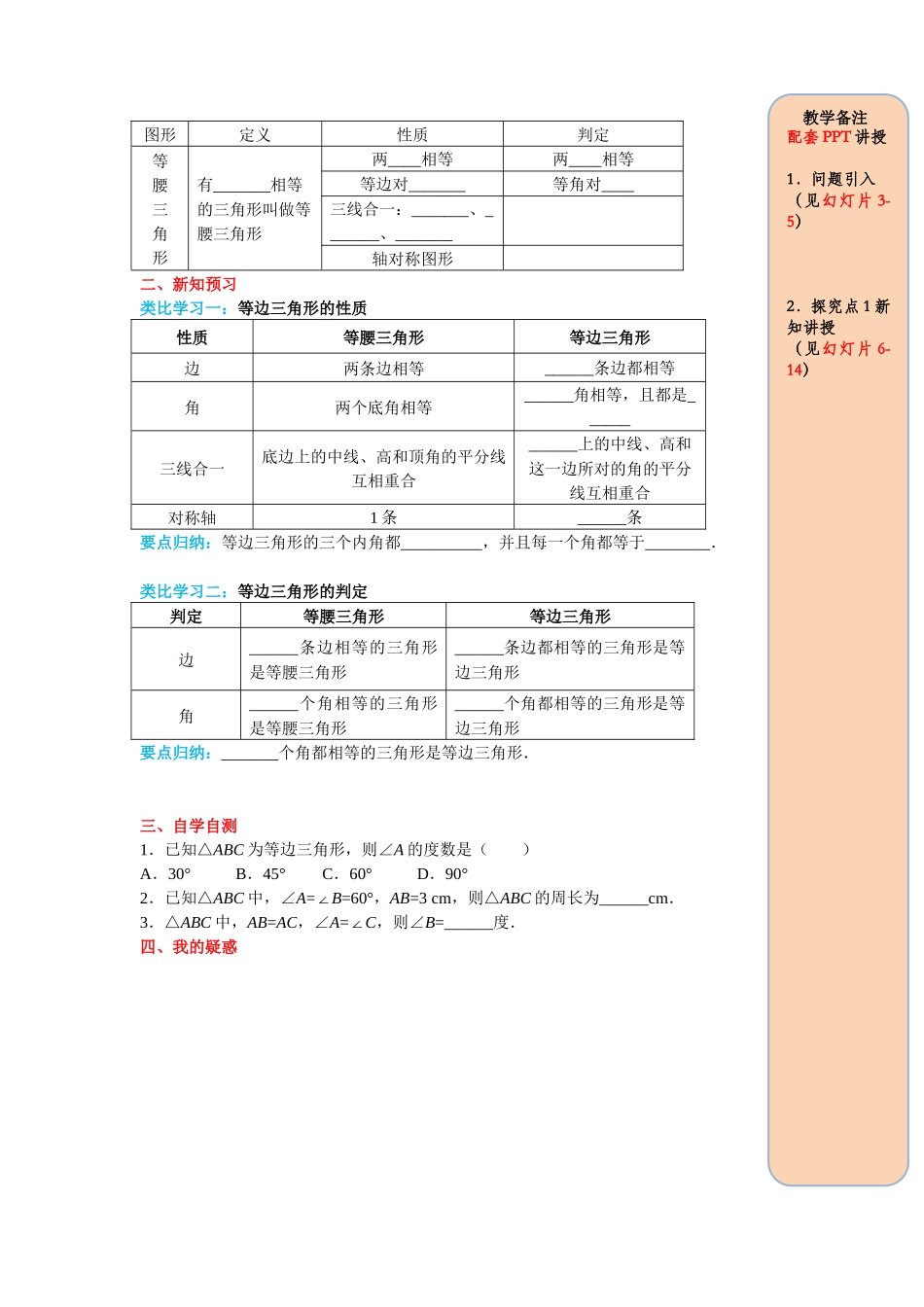 （2025-2026学年）人教八年级数学上册13.3.2 第1课时 等边三角形的性质与判定 导学案（附答案）.docx_第2页