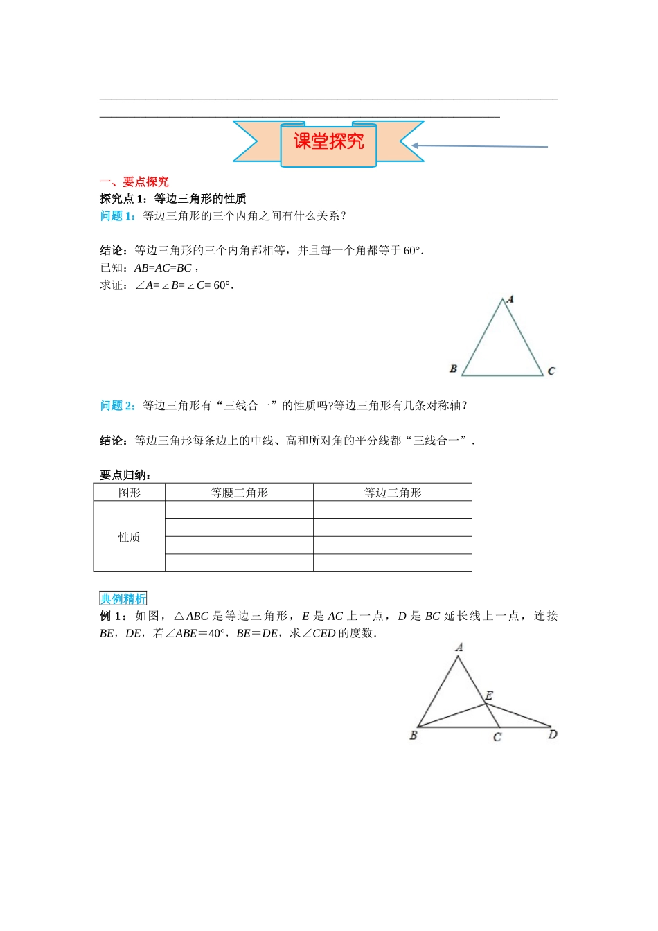 （2025-2026学年）人教八年级数学上册13.3.2 第1课时 等边三角形的性质与判定 导学案（附答案）.docx_第3页
