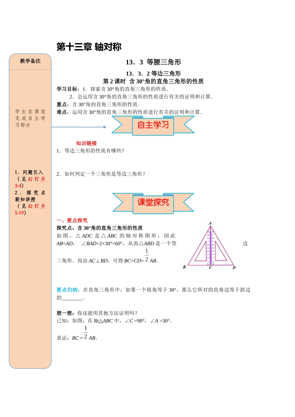 （2025-2026学年）人教八年级数学上册13.3.2 第2课时 含30°角的直角三角形的性质 导学案（附答案）.docx_第1页