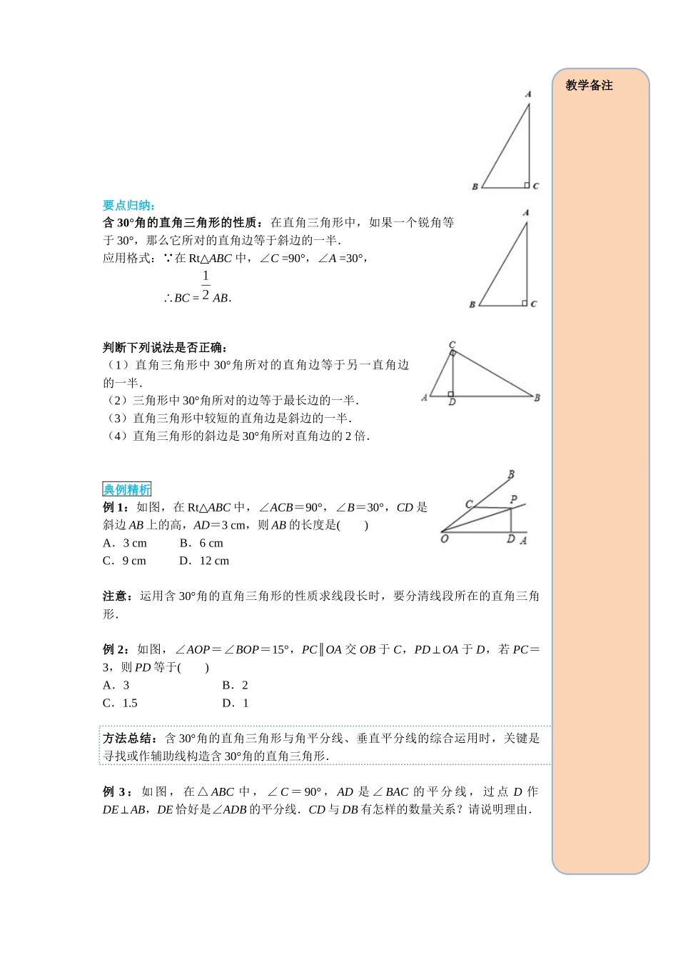 （2025-2026学年）人教八年级数学上册13.3.2 第2课时 含30°角的直角三角形的性质 导学案（附答案）.docx_第2页