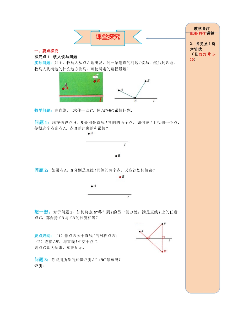 （2025-2026学年）人教八年级数学上册13.4 课题学习 最短路径问题 导学案（附答案）.docx_第2页