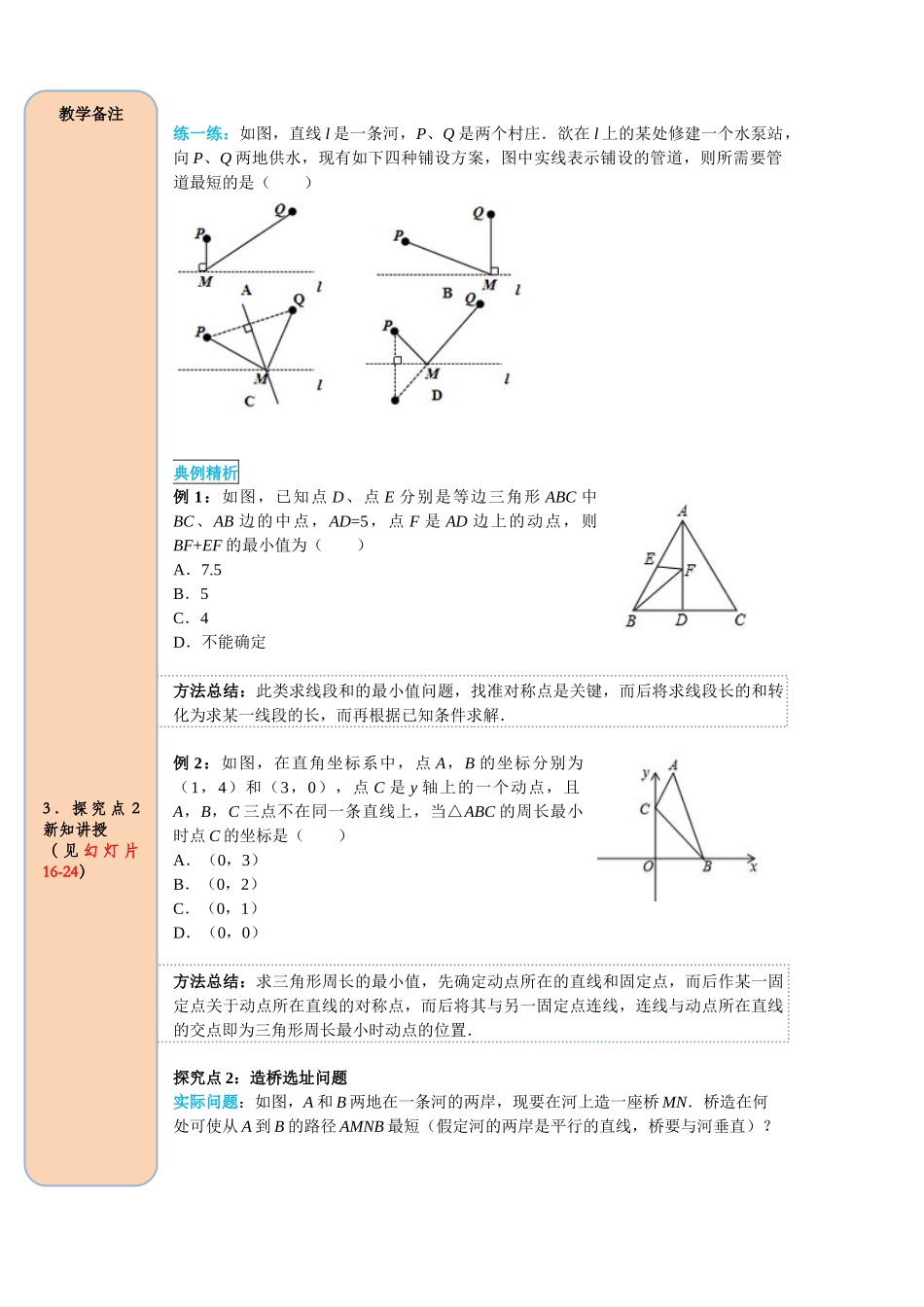 （2025-2026学年）人教八年级数学上册13.4 课题学习 最短路径问题 导学案（附答案）.docx_第3页