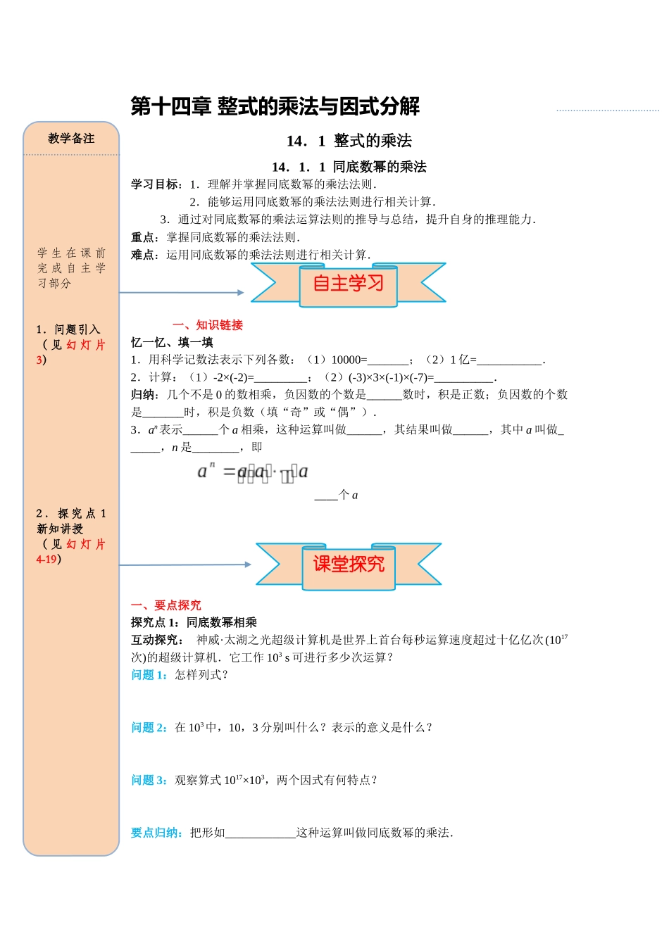 （2025-2026学年）人教八年级数学上册14.1.1 同底数幂的乘法 导学案（附答案）.docx_第1页