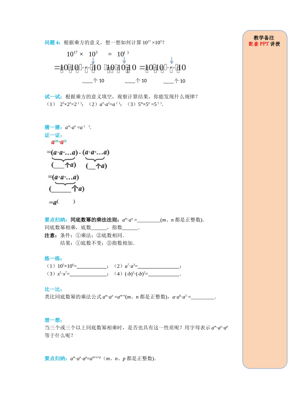 （2025-2026学年）人教八年级数学上册14.1.1 同底数幂的乘法 导学案（附答案）.docx_第2页