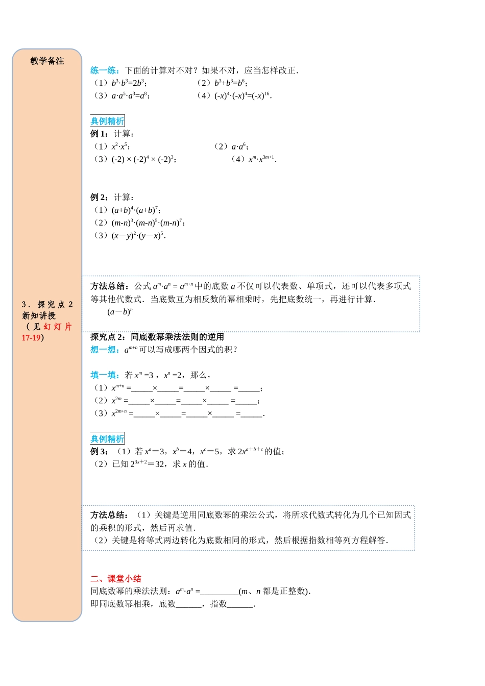 （2025-2026学年）人教八年级数学上册14.1.1 同底数幂的乘法 导学案（附答案）.docx_第3页