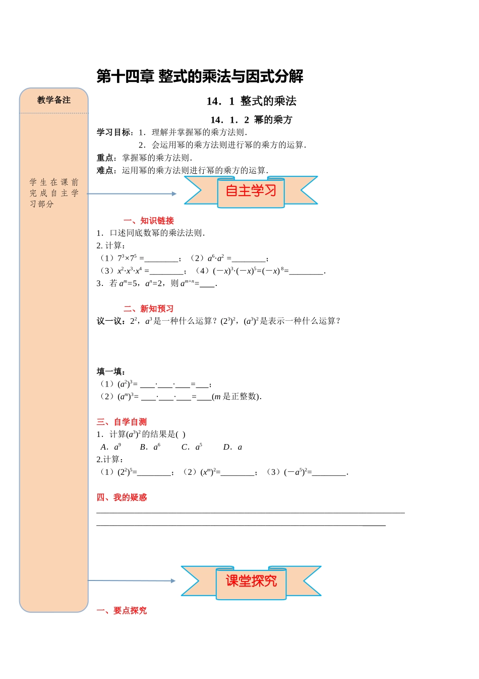 （2025-2026学年）人教八年级数学上册14.1.2 幂的乘方 导学案（附答案）.docx_第1页