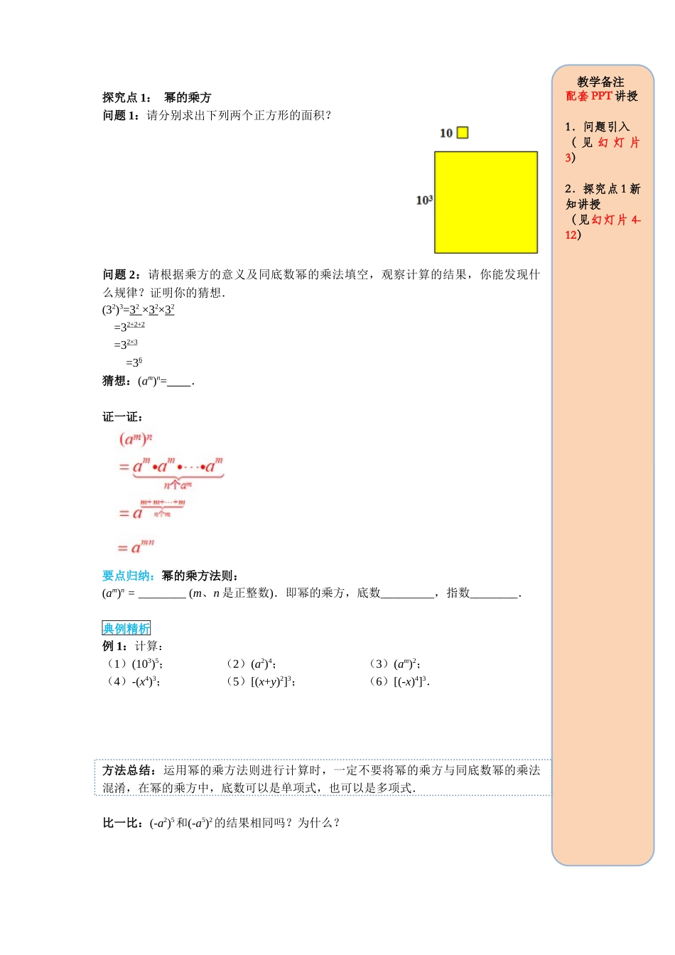 （2025-2026学年）人教八年级数学上册14.1.2 幂的乘方 导学案（附答案）.docx_第2页