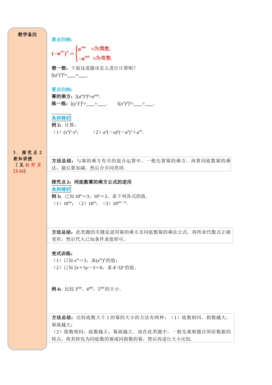 （2025-2026学年）人教八年级数学上册14.1.2 幂的乘方 导学案（附答案）.docx_第3页