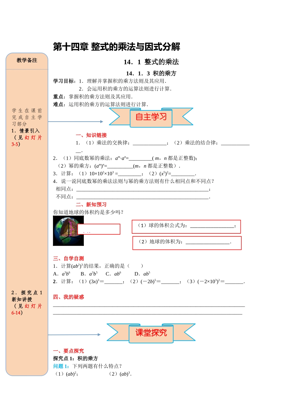 （2025-2026学年）人教八年级数学上册14.1.3 积的乘方 导学案（附答案）.docx_第1页