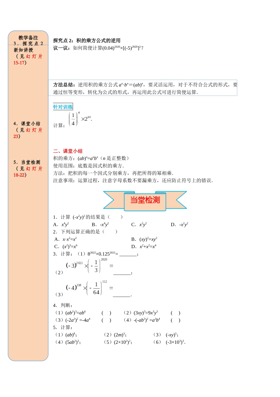 （2025-2026学年）人教八年级数学上册14.1.3 积的乘方 导学案（附答案）.docx_第3页
