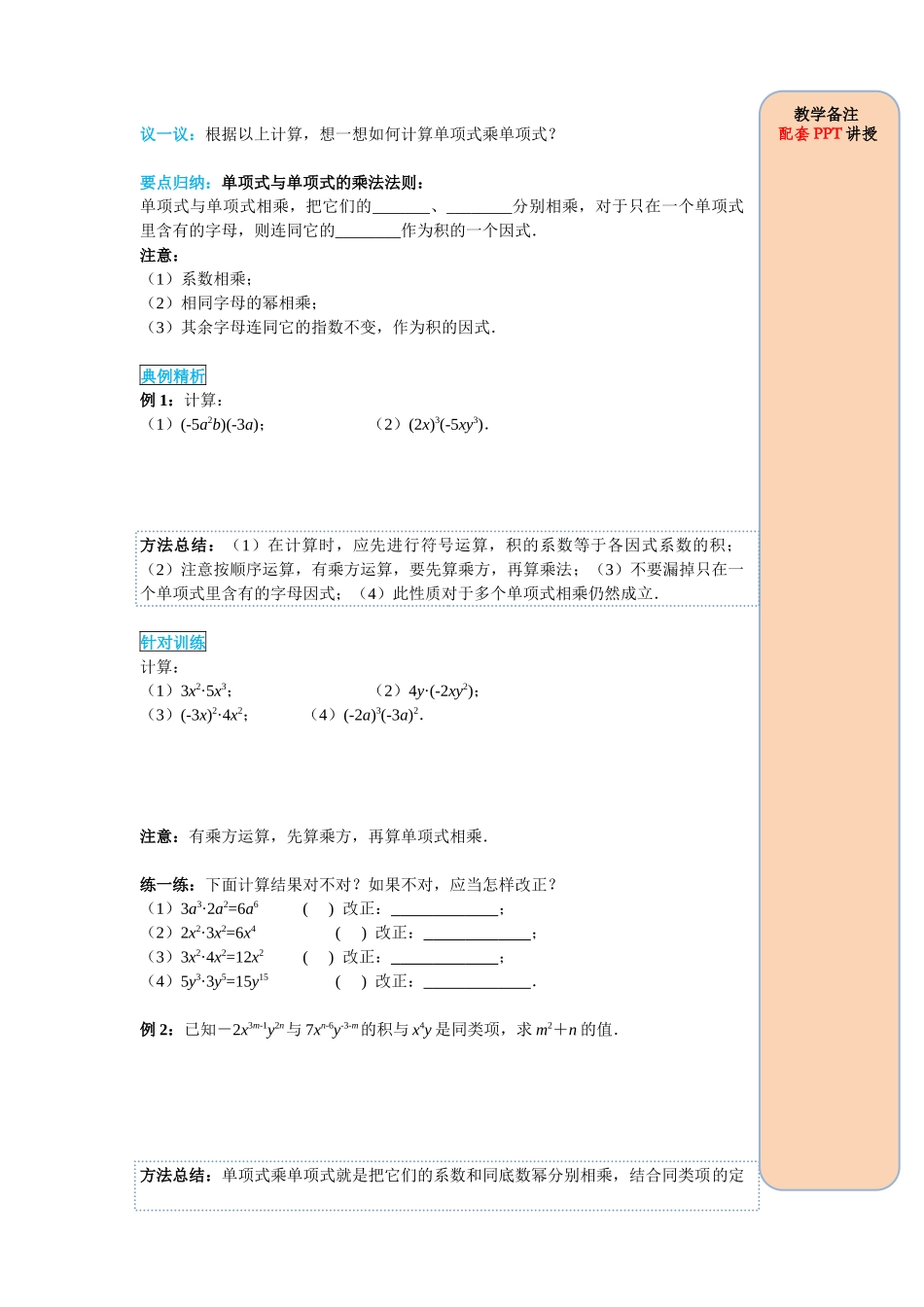 （2025-2026学年）人教八年级数学上册14.1.4 第1课时 单项式与单项式、多项式相乘 导学案（附答案）.docx_第2页