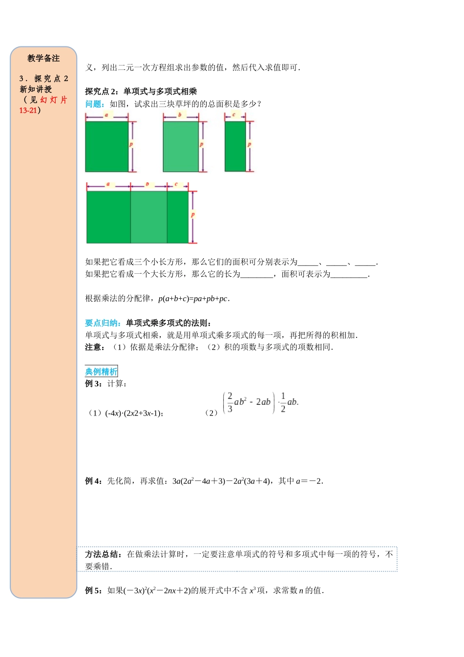 （2025-2026学年）人教八年级数学上册14.1.4 第1课时 单项式与单项式、多项式相乘 导学案（附答案）.docx_第3页