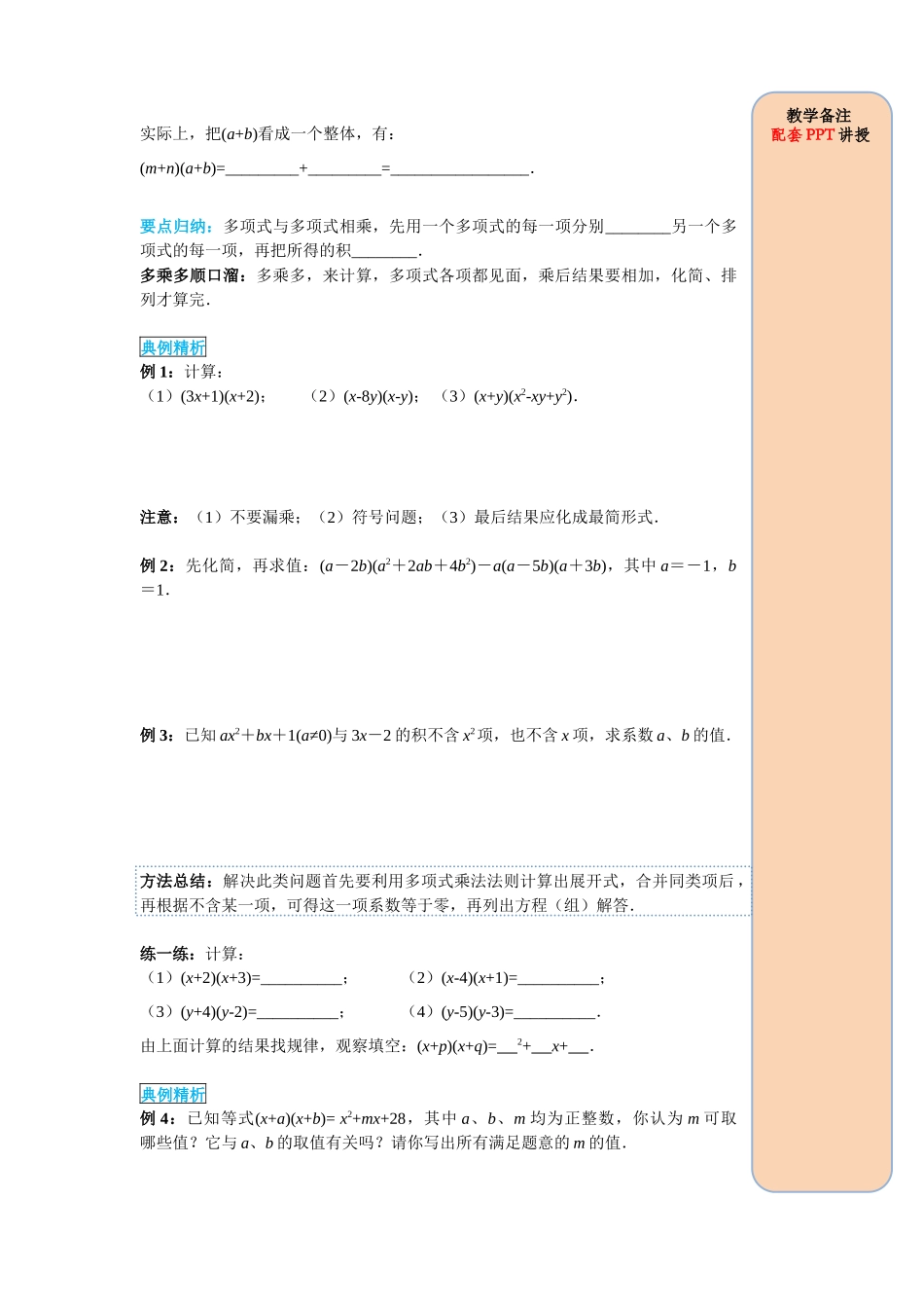 （2025-2026学年）人教八年级数学上册14.1.4 第2课时 多项式与多项式相乘 导学案（附答案）.docx_第2页