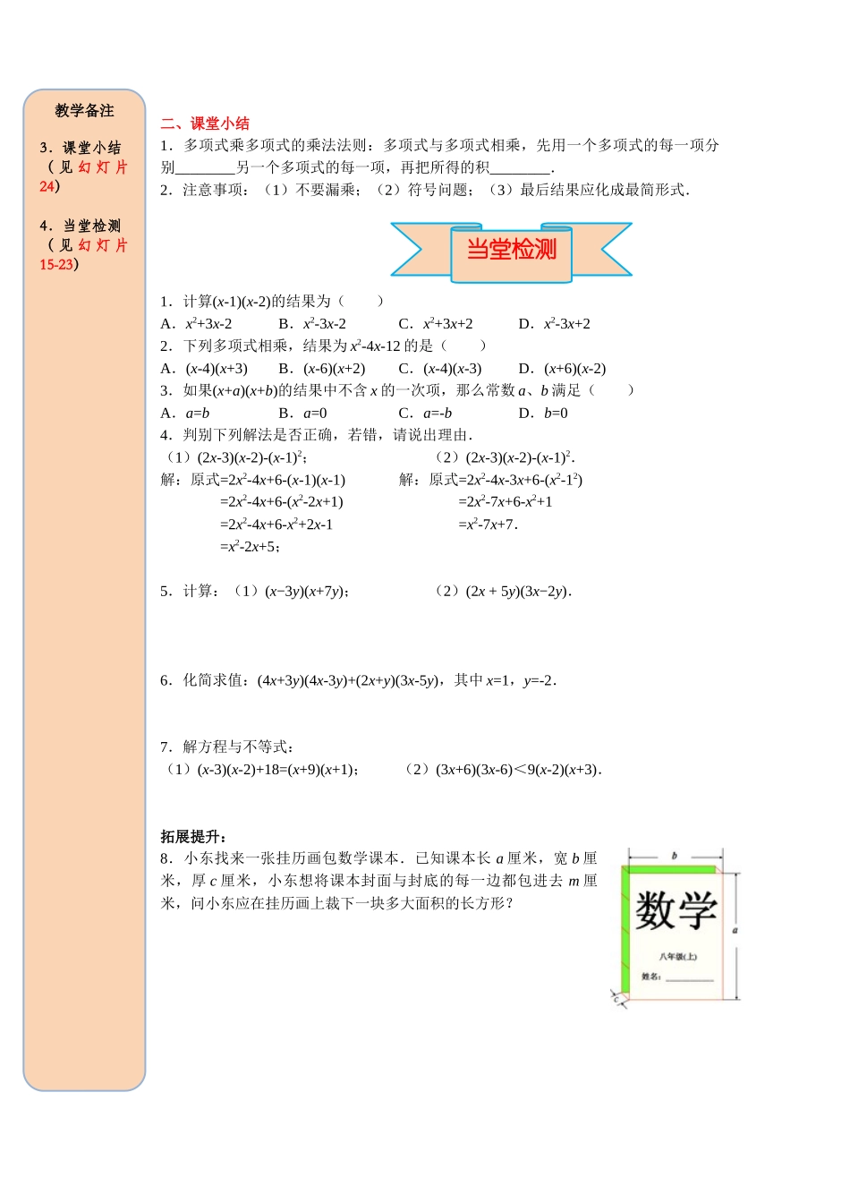（2025-2026学年）人教八年级数学上册14.1.4 第2课时 多项式与多项式相乘 导学案（附答案）.docx_第3页