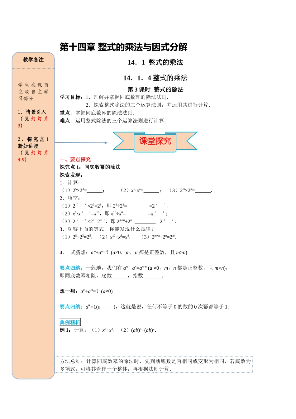 （2025-2026学年）人教八年级数学上册14.1.4 第3课时 整式的除法 导学案（附答案）.docx_第1页