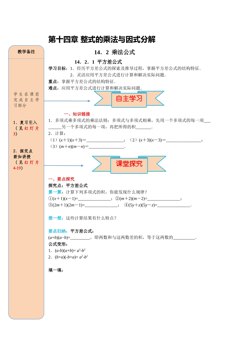 （2025-2026学年）人教八年级数学上册14.2.1 平方差公式 导学案（附答案）.docx_第1页