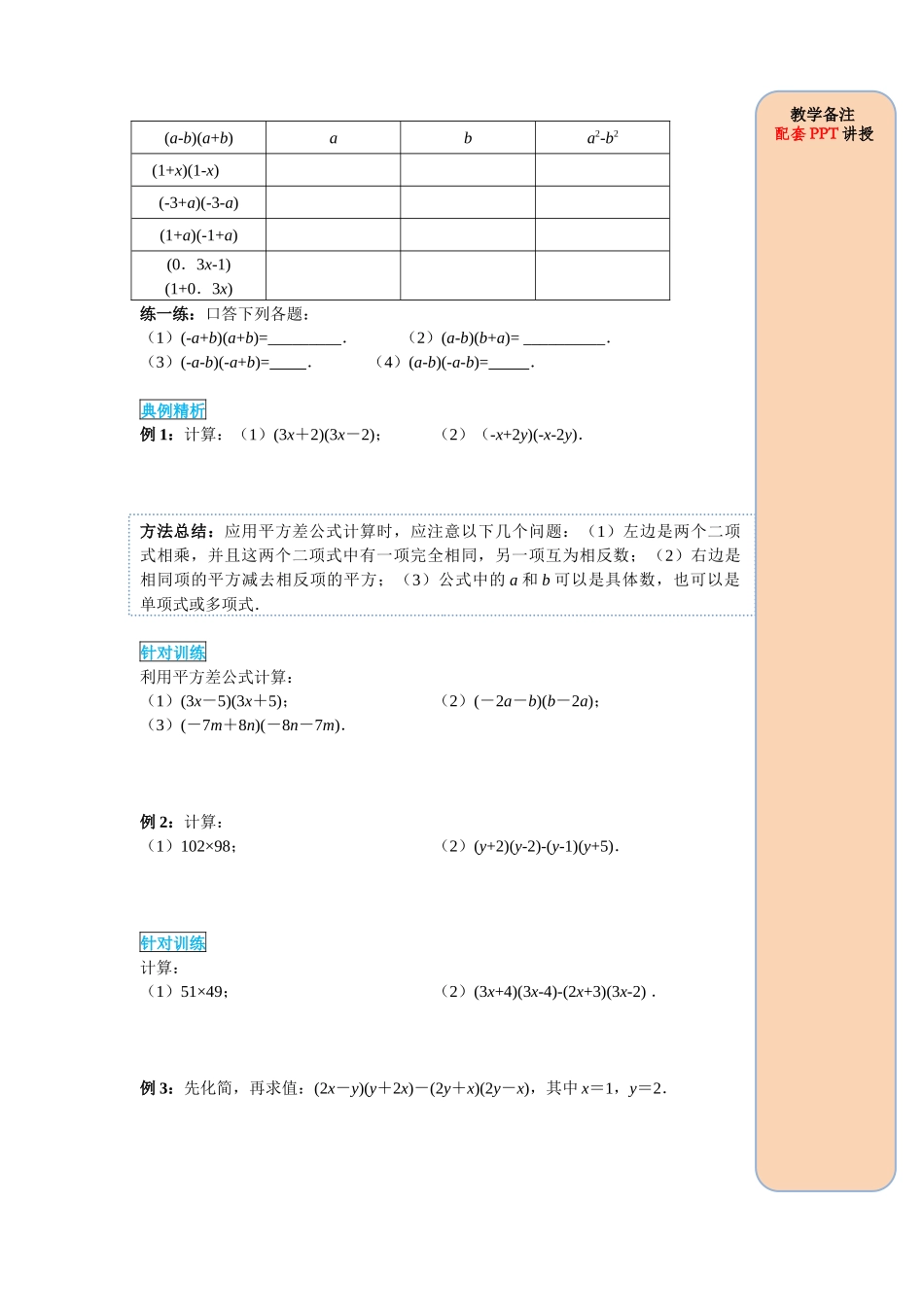 （2025-2026学年）人教八年级数学上册14.2.1 平方差公式 导学案（附答案）.docx_第2页