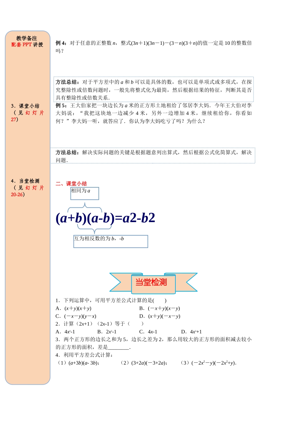 （2025-2026学年）人教八年级数学上册14.2.1 平方差公式 导学案（附答案）.docx_第3页