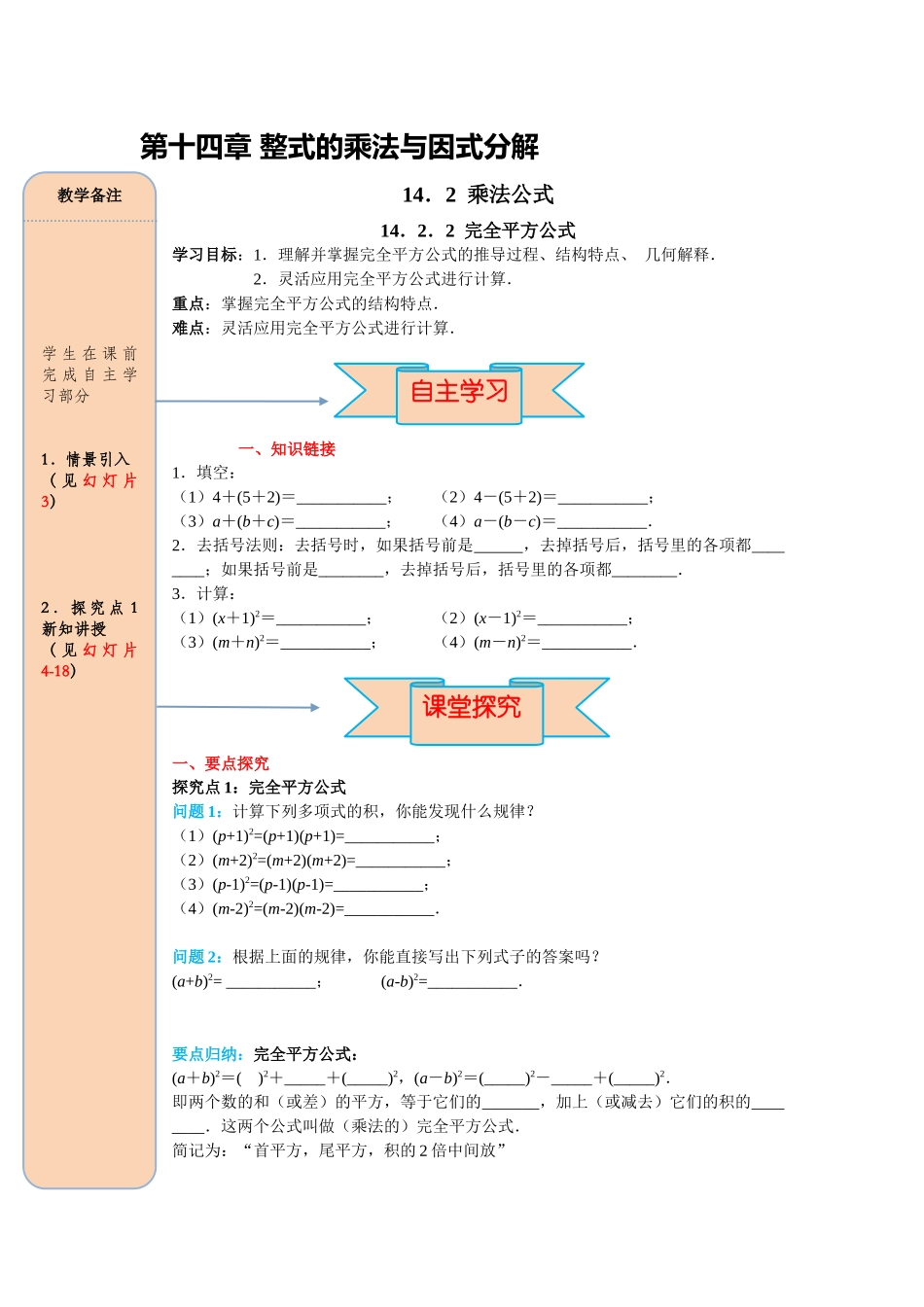 （2025-2026学年）人教八年级数学上册14.2.2 完全平方公式 导学案（附答案）.docx_第1页