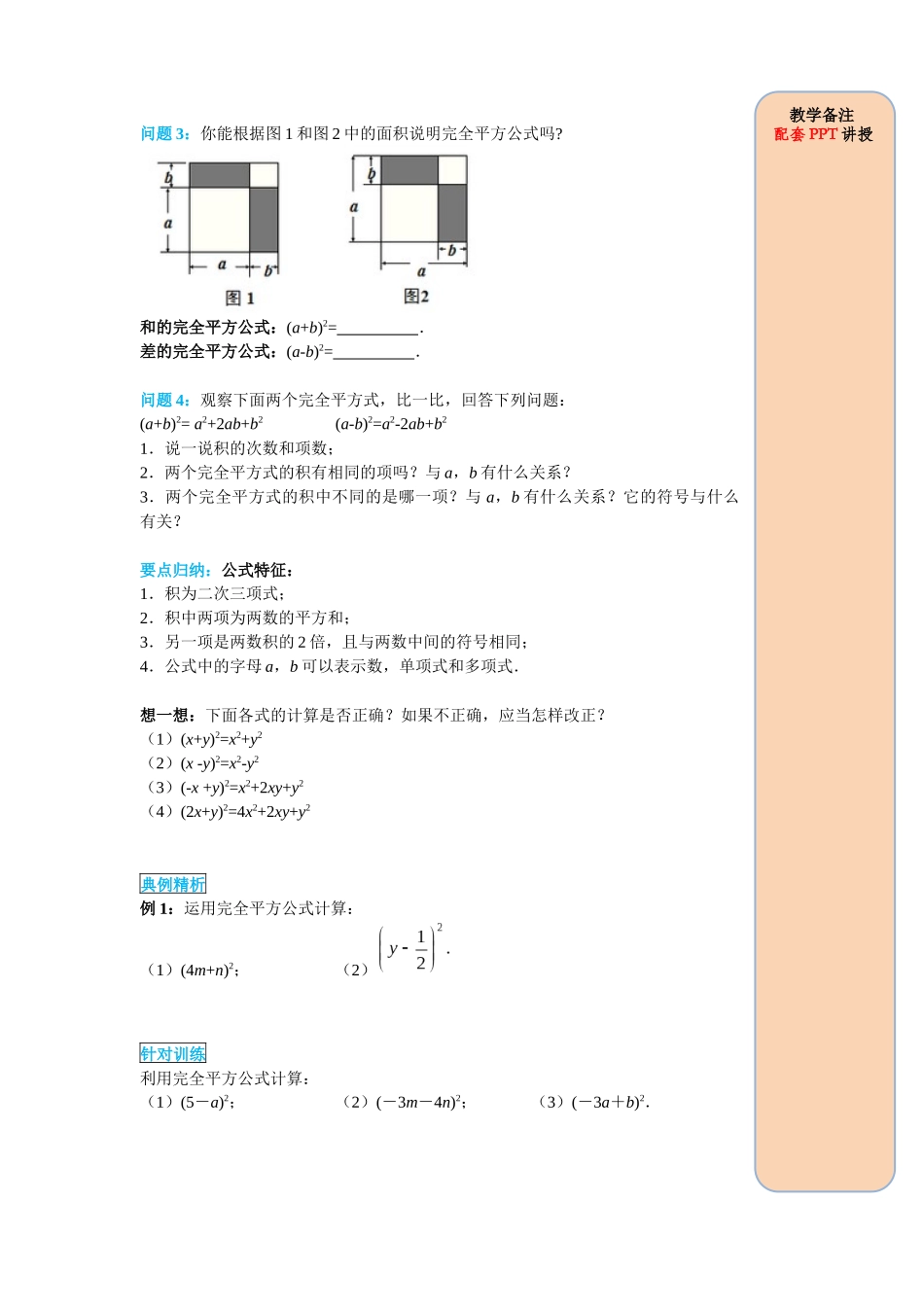 （2025-2026学年）人教八年级数学上册14.2.2 完全平方公式 导学案（附答案）.docx_第2页