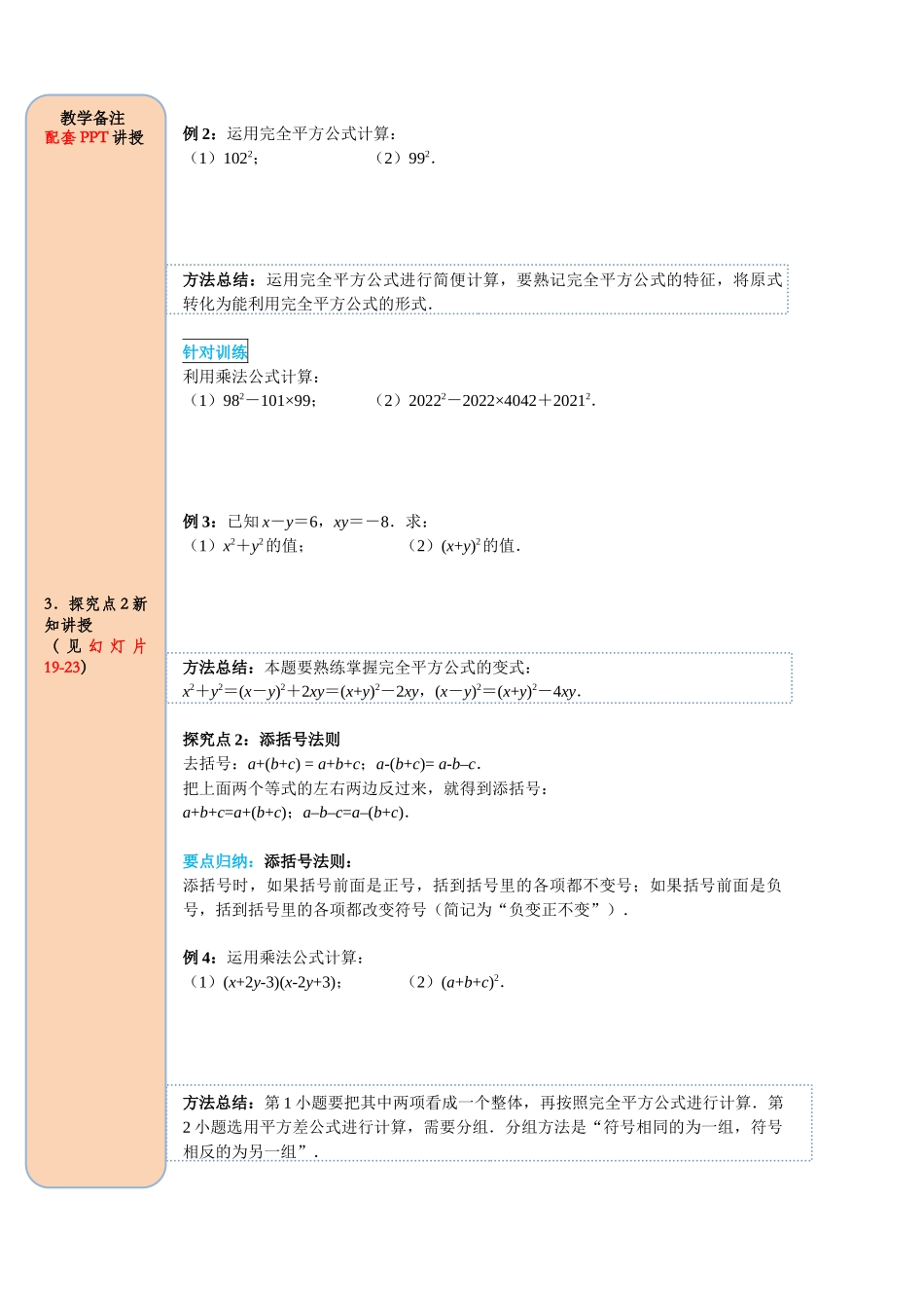 （2025-2026学年）人教八年级数学上册14.2.2 完全平方公式 导学案（附答案）.docx_第3页