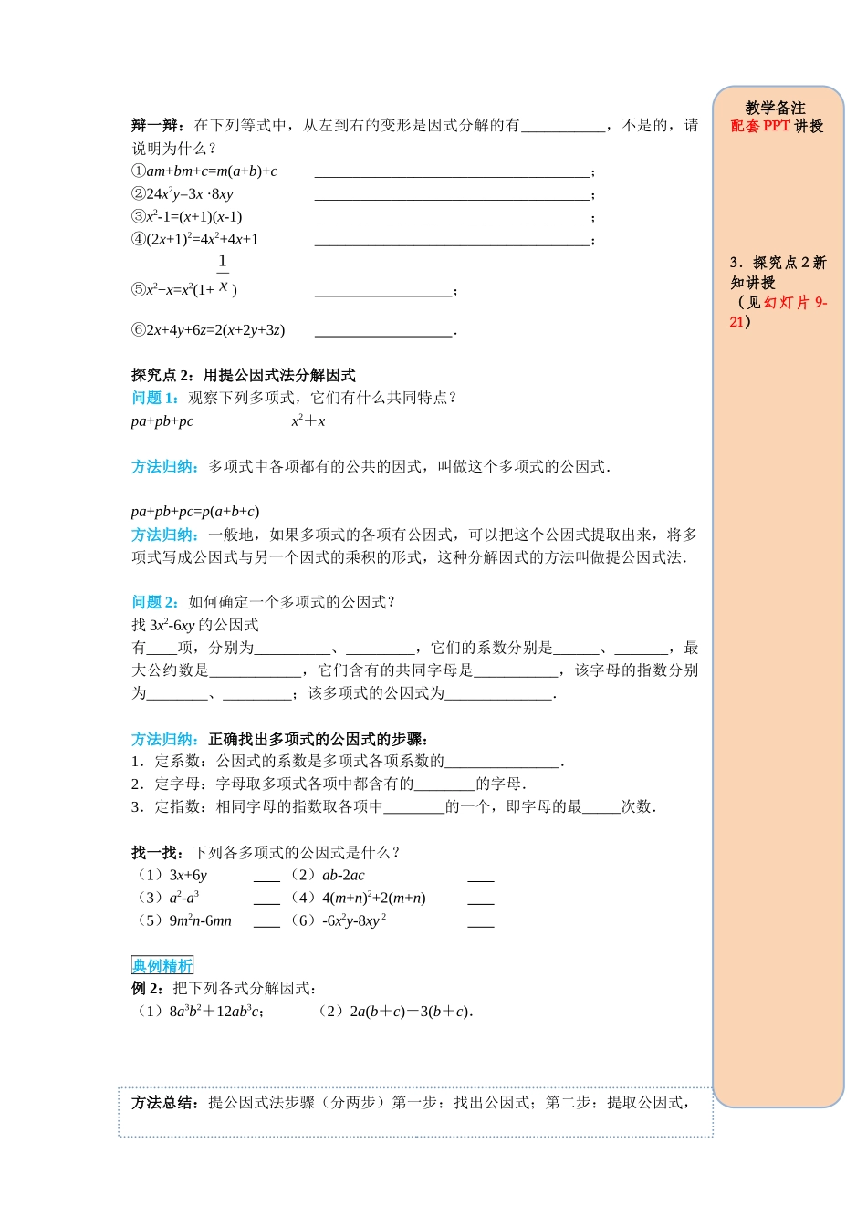 （2025-2026学年）人教八年级数学上册14.3.1 提公因式法 导学案（附答案）.docx_第2页