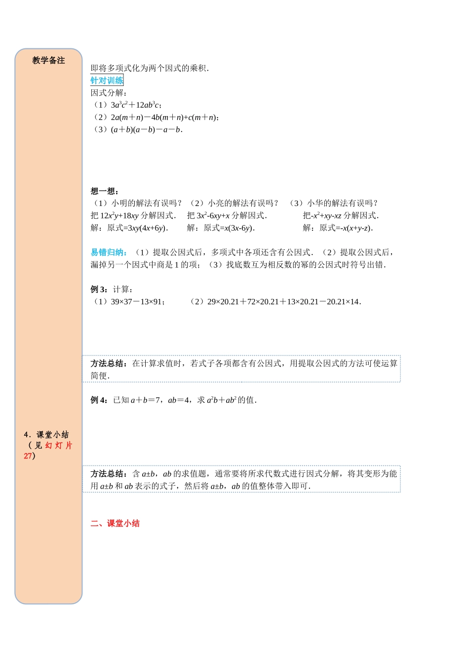 （2025-2026学年）人教八年级数学上册14.3.1 提公因式法 导学案（附答案）.docx_第3页