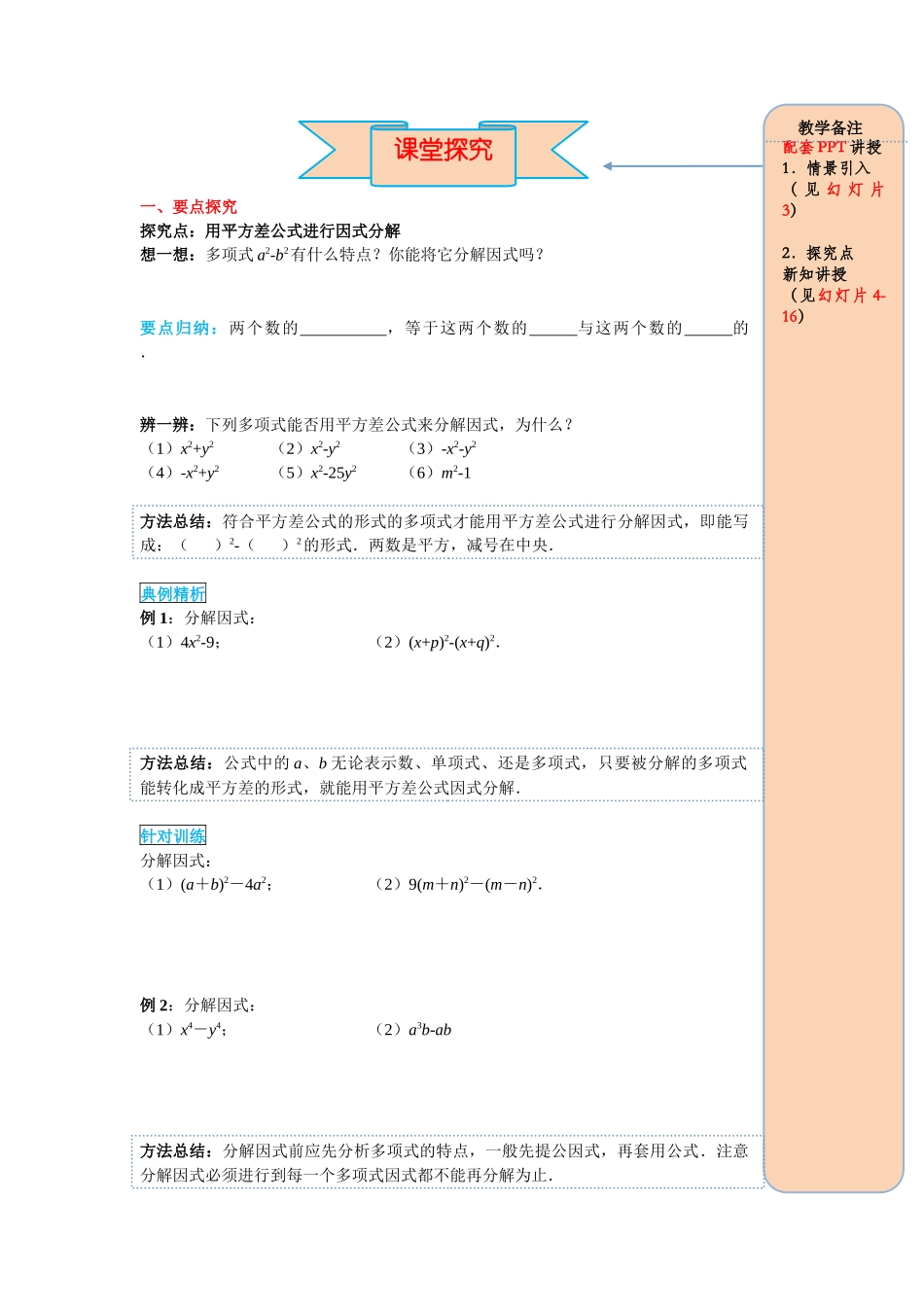 （2025-2026学年）人教八年级数学上册14.3.2 第1课时 运用平方差公式因式分解 导学案（附答案）.docx_第2页