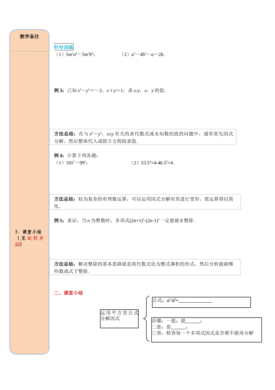 （2025-2026学年）人教八年级数学上册14.3.2 第1课时 运用平方差公式因式分解 导学案（附答案）.docx_第3页