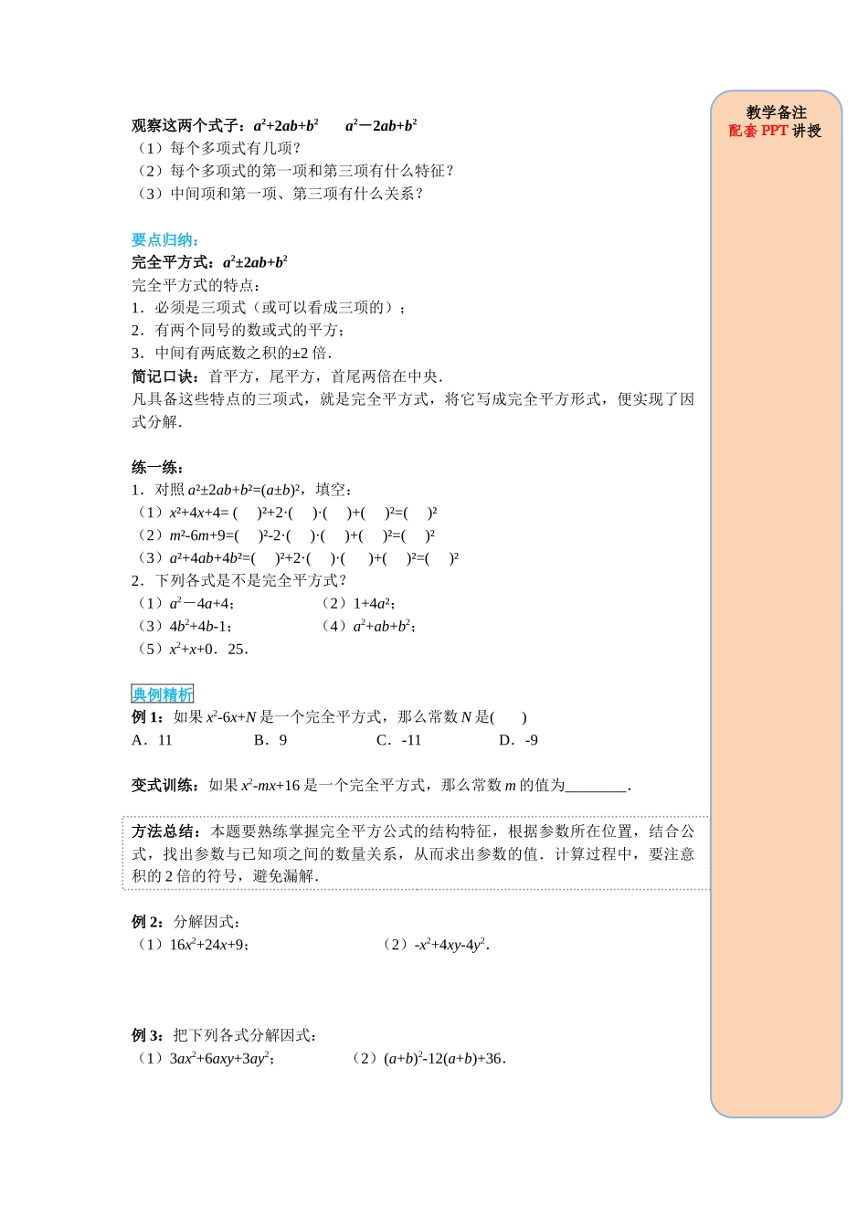 （2025-2026学年）人教八年级数学上册14.3.2 第2课时 运用完全平方公式因式分解 导学案（附答案）.docx_第2页