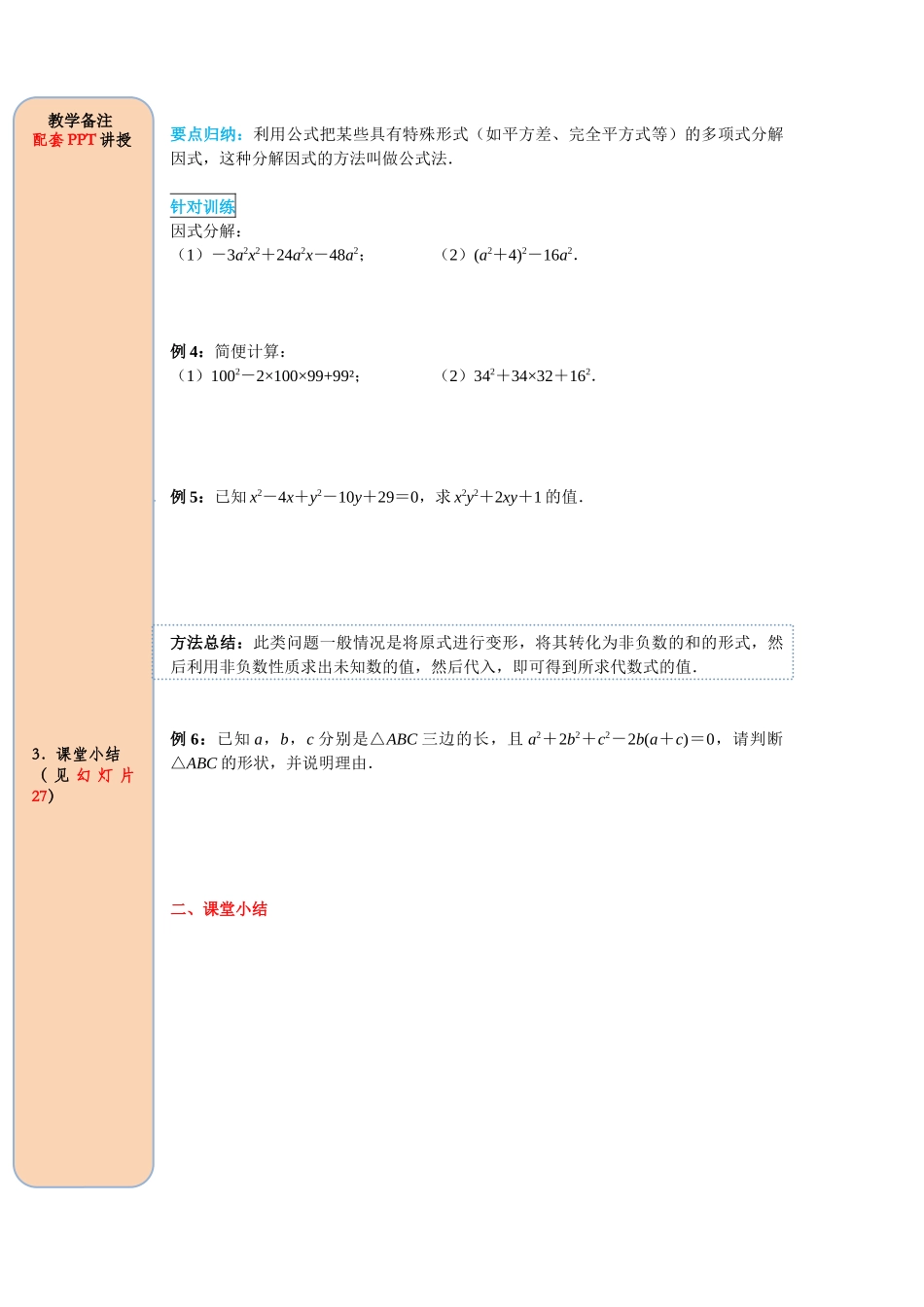 （2025-2026学年）人教八年级数学上册14.3.2 第2课时 运用完全平方公式因式分解 导学案（附答案）.docx_第3页