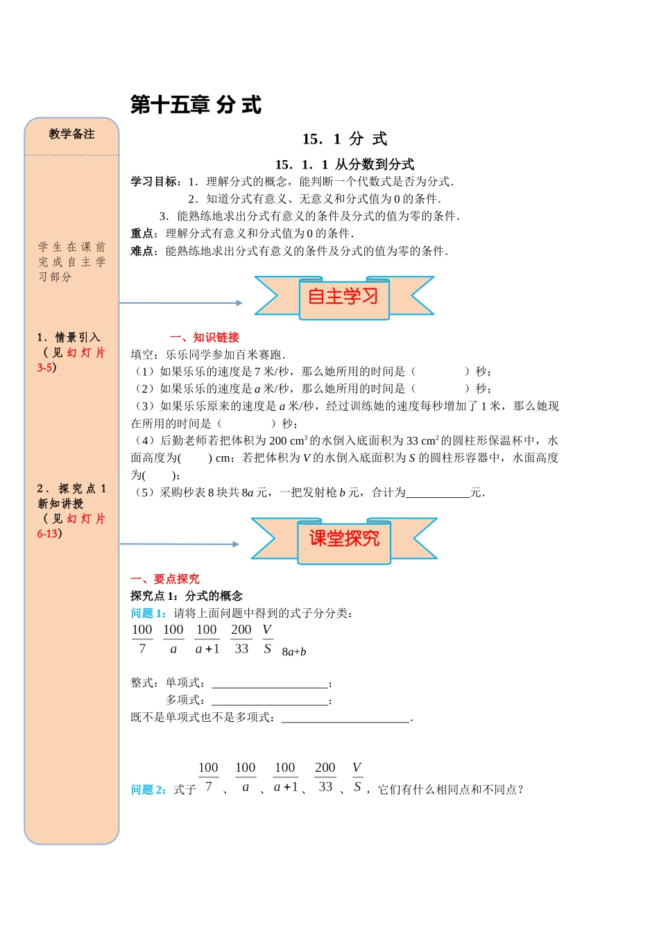 （2025-2026学年）人教八年级数学上册15.1.1  从分数到分式 导学案（附答案）.docx_第1页