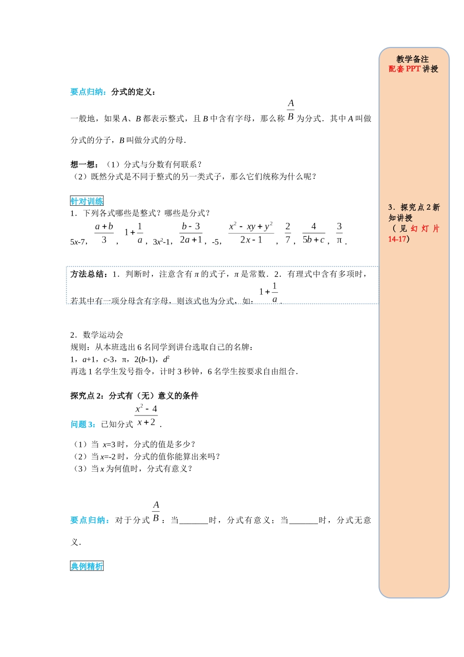 （2025-2026学年）人教八年级数学上册15.1.1  从分数到分式 导学案（附答案）.docx_第2页