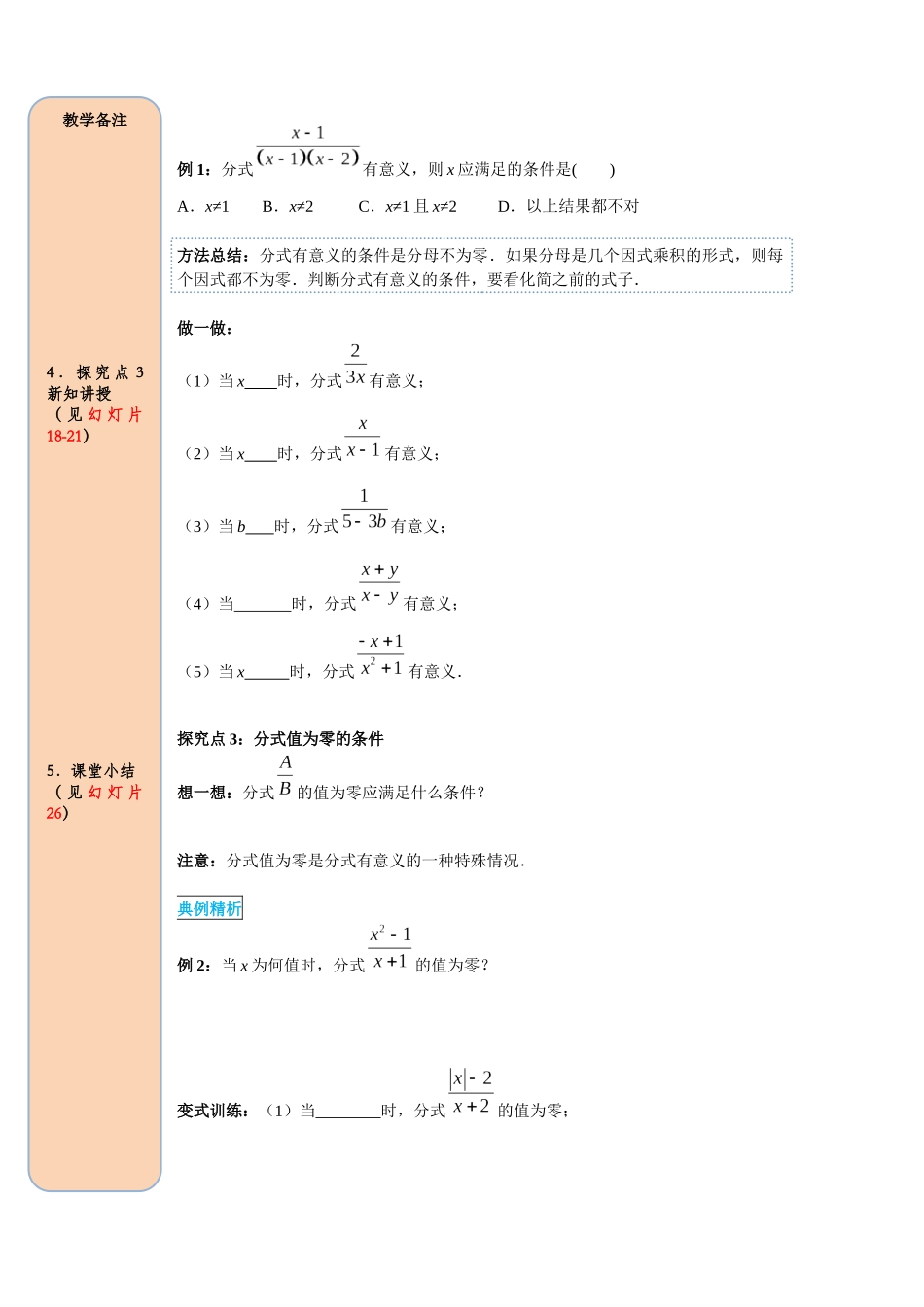 （2025-2026学年）人教八年级数学上册15.1.1  从分数到分式 导学案（附答案）.docx_第3页