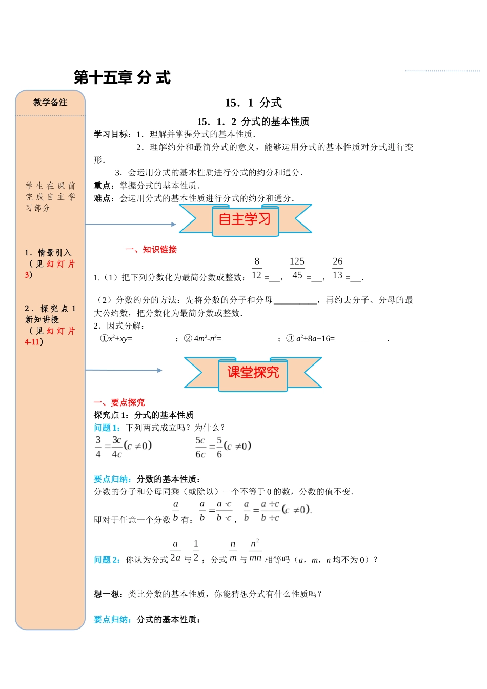 （2025-2026学年）人教八年级数学上册15.1.2 分式的基本性质 导学案（附答案）.docx_第1页
