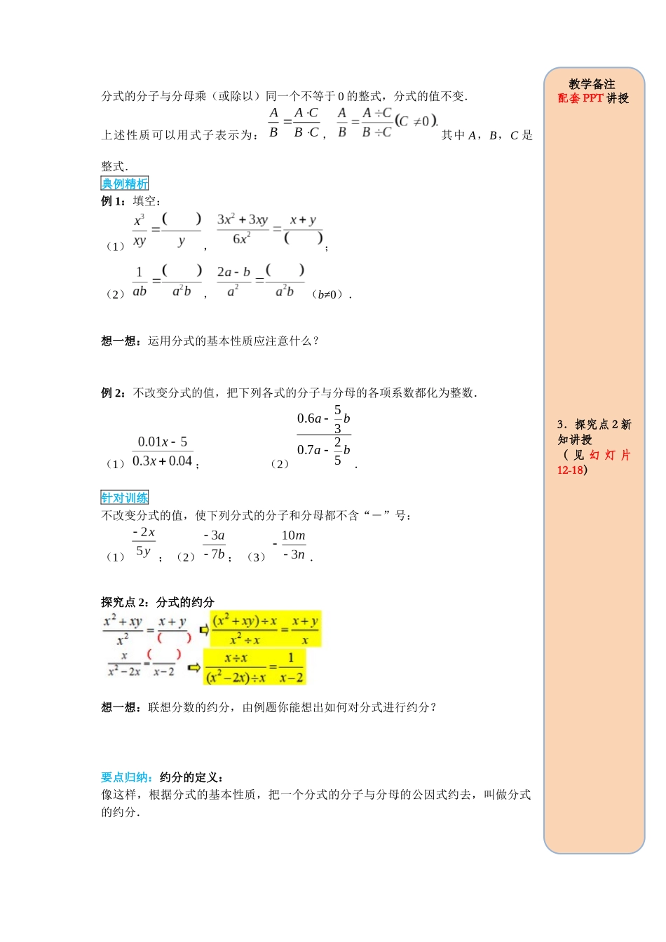 （2025-2026学年）人教八年级数学上册15.1.2 分式的基本性质 导学案（附答案）.docx_第2页