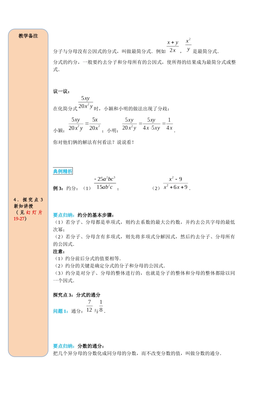 （2025-2026学年）人教八年级数学上册15.1.2 分式的基本性质 导学案（附答案）.docx_第3页