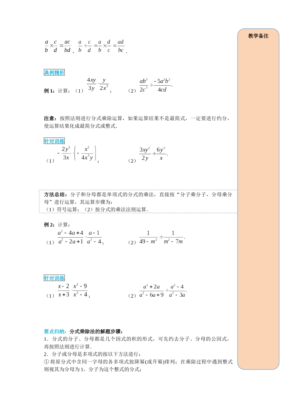 （2025-2026学年）人教八年级数学上册15.2.1 第1课时 分式的乘除 导学案（附答案）.docx_第2页
