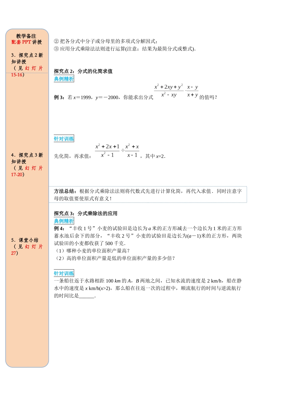 （2025-2026学年）人教八年级数学上册15.2.1 第1课时 分式的乘除 导学案（附答案）.docx_第3页