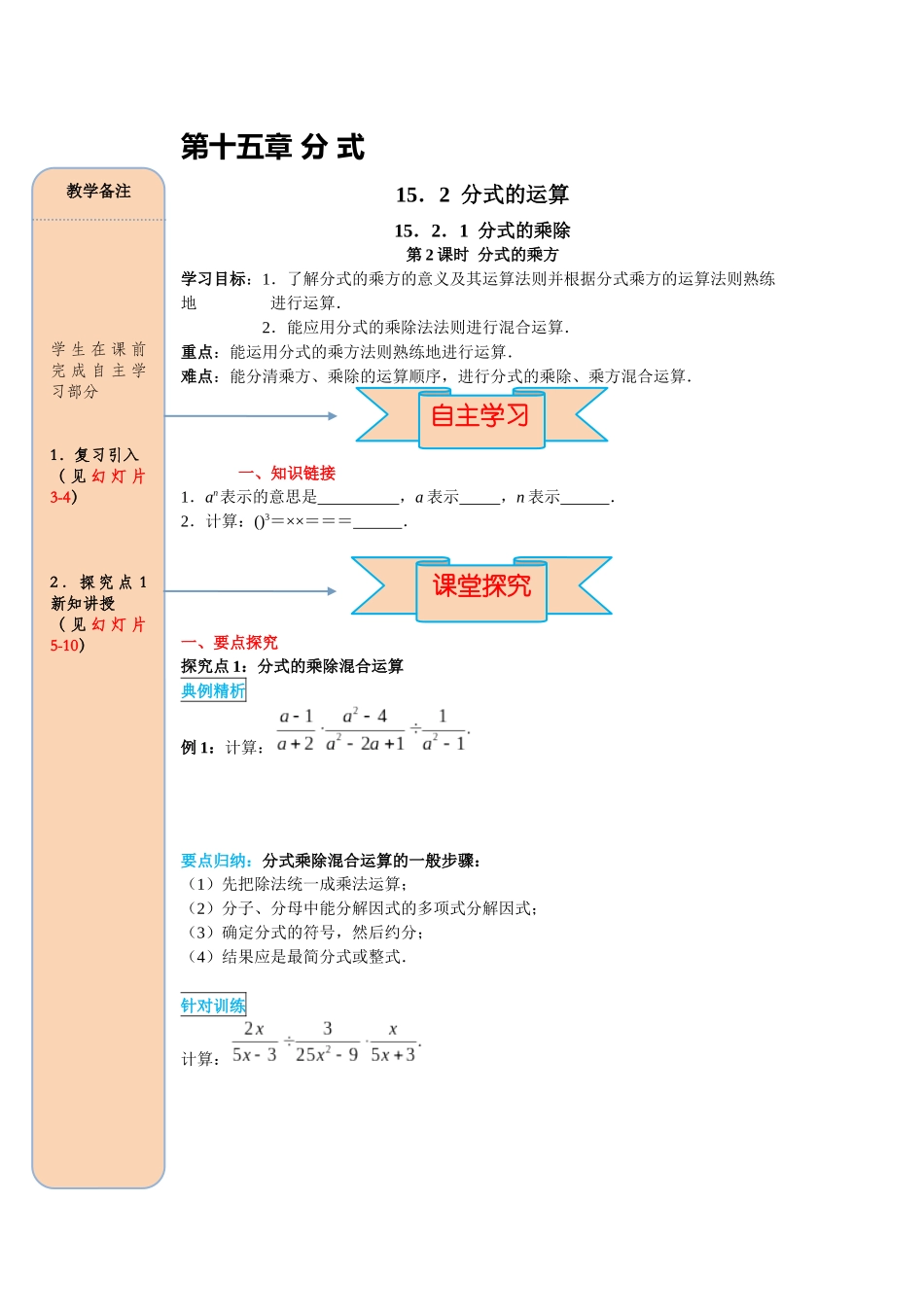 （2025-2026学年）人教八年级数学上册15.2.1 第2课时 分式的乘方 导学案（附答案）.docx_第1页