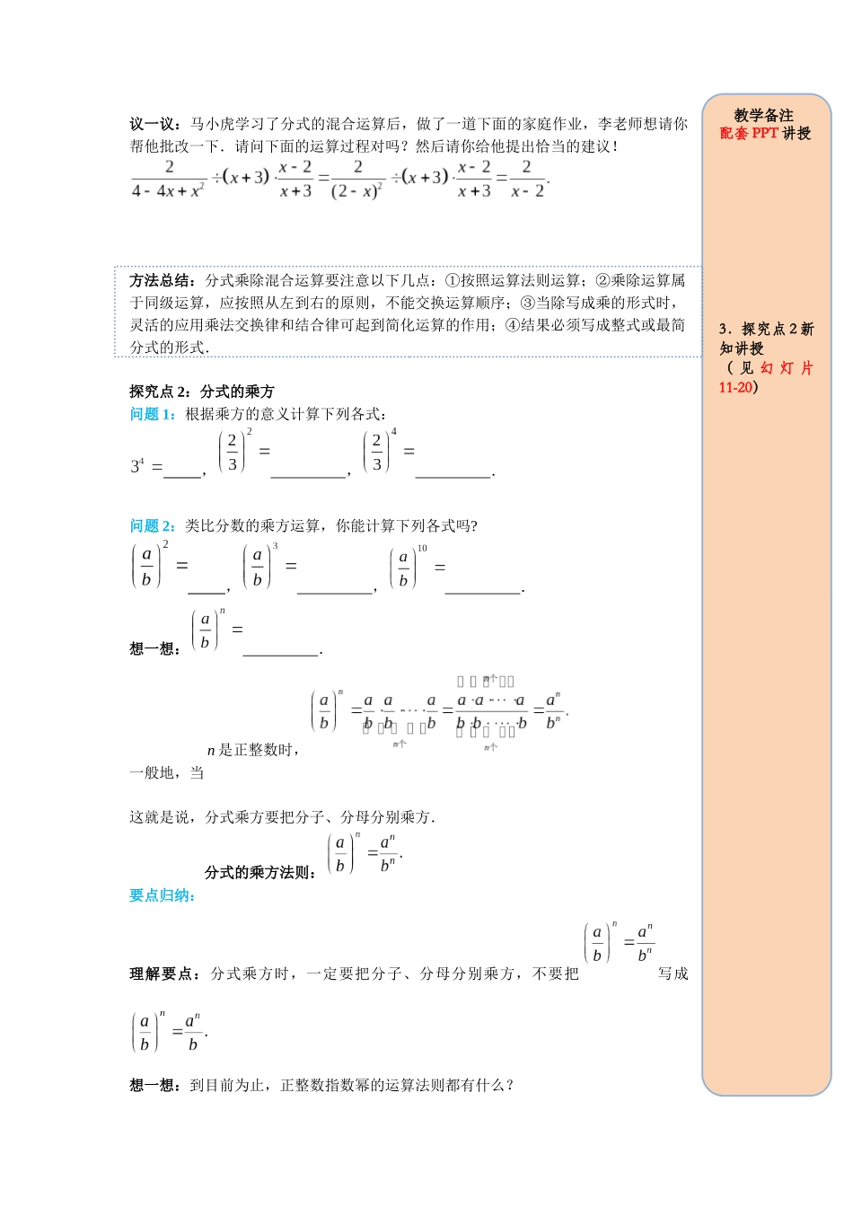 （2025-2026学年）人教八年级数学上册15.2.1 第2课时 分式的乘方 导学案（附答案）.docx_第2页