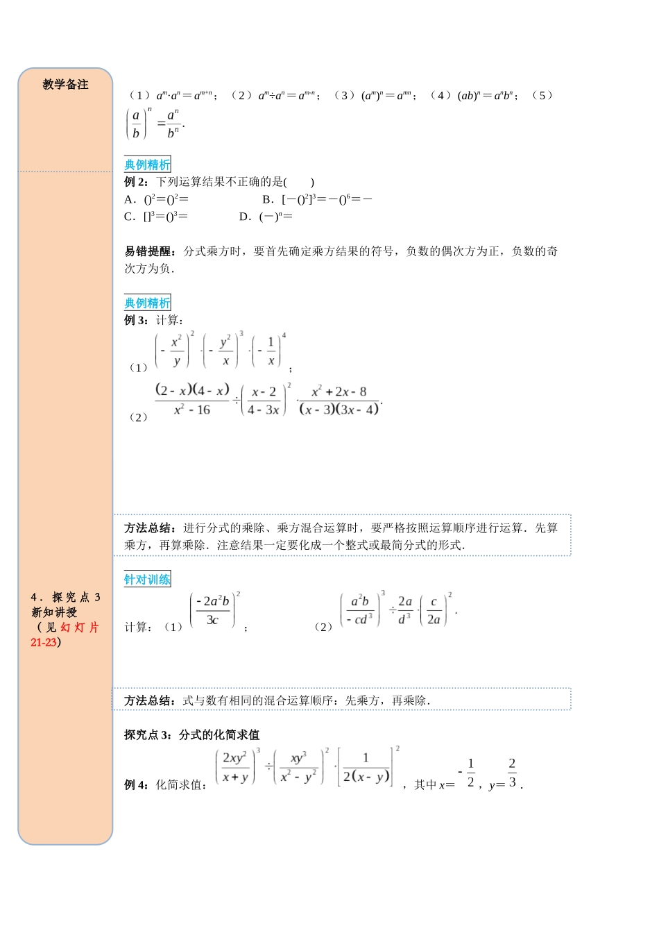 （2025-2026学年）人教八年级数学上册15.2.1 第2课时 分式的乘方 导学案（附答案）.docx_第3页