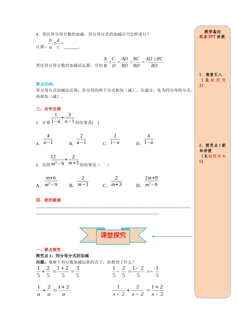 （2025-2026学年）人教八年级数学上册15.2.2 第1课时 分式的加减 导学案（附答案）.docx_第2页