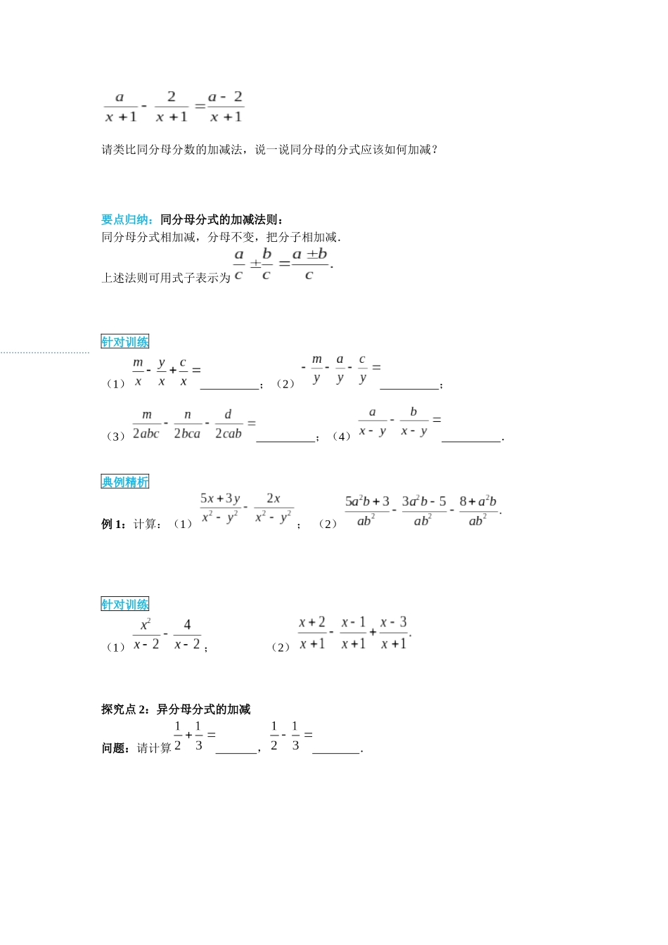 （2025-2026学年）人教八年级数学上册15.2.2 第1课时 分式的加减 导学案（附答案）.docx_第3页