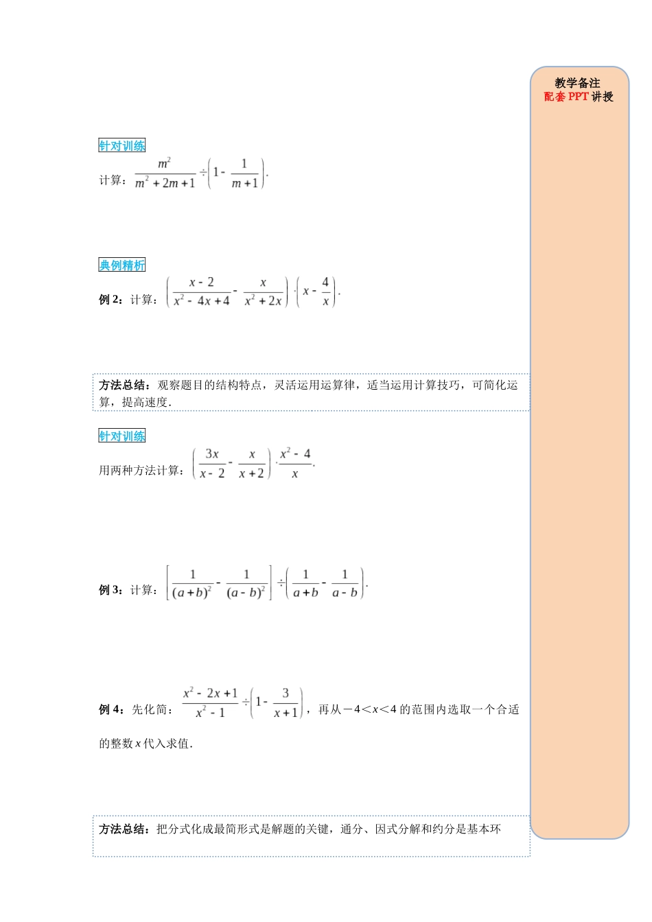 （2025-2026学年）人教八年级数学上册15.2.2 第2课时 分式的混合运算 导学案（附答案）.docx_第2页