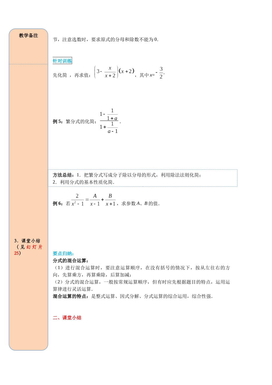 （2025-2026学年）人教八年级数学上册15.2.2 第2课时 分式的混合运算 导学案（附答案）.docx_第3页